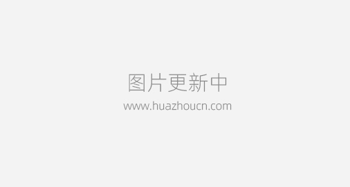 守正創(chuàng)新，智繪未來|小華半導(dǎo)體參加2022 IIC南京MCU研討會
