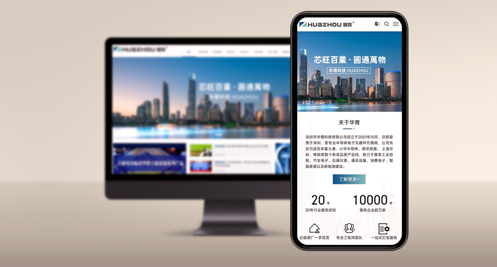 華胄科技手機端?站于2022年12?26日正式上線！