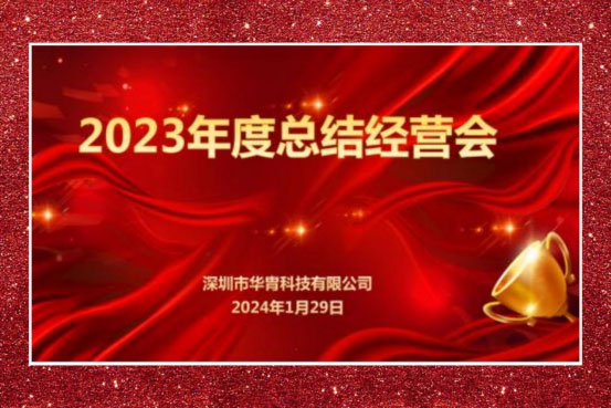 啟航2024｜元?dú)鉂M滿，一路向前!
