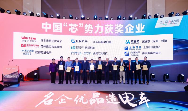 中國國際新能源汽車技術(shù)、零部件及服務(wù)展覽會在京圓滿落幕！上海貝嶺喜獲中國“芯”勢力獎(jiǎng)項(xiàng)